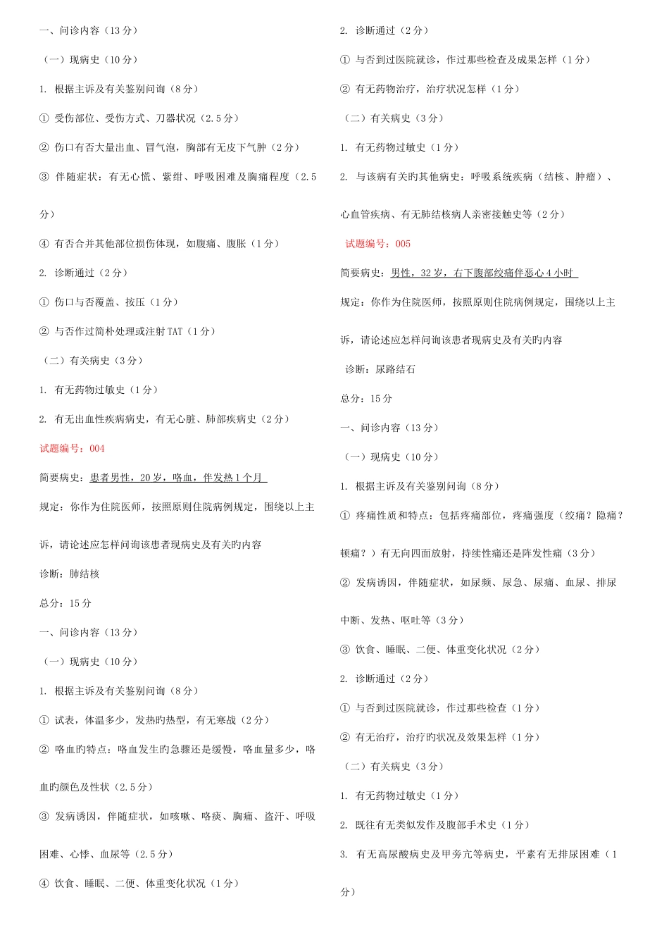 2025年年执业医师技能考题_第2页