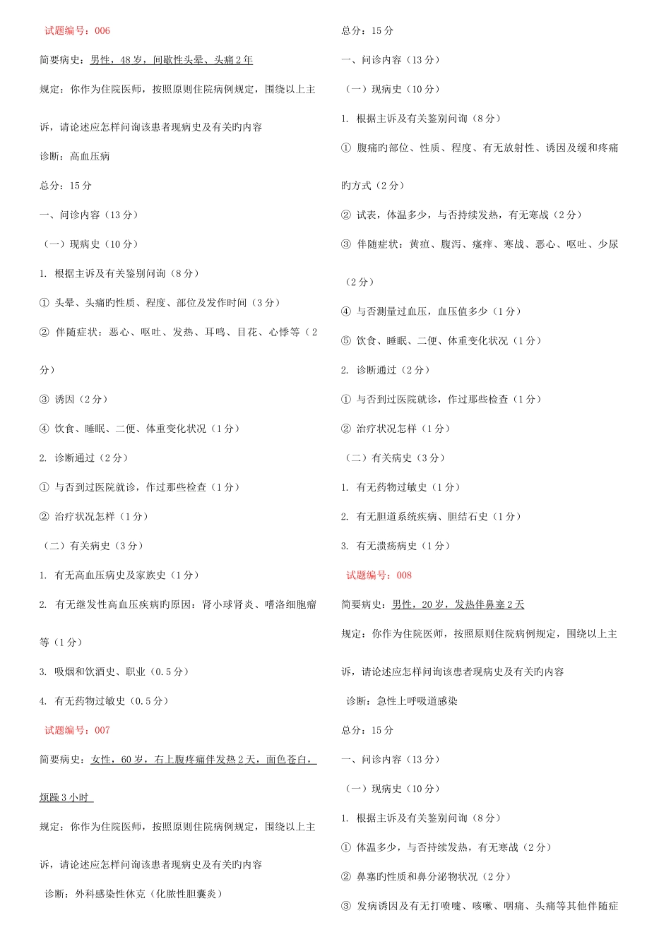 2025年年执业医师技能考题_第3页