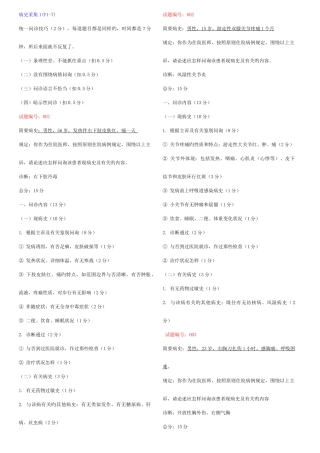 2025年年执业医师技能考题