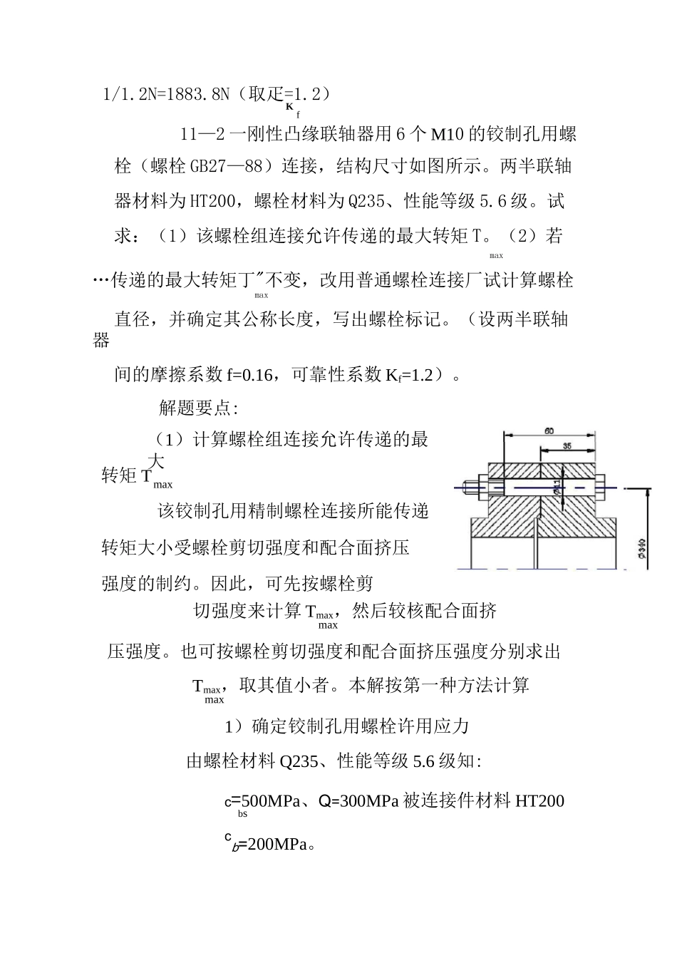 螺纹连接习题解答资料_第2页