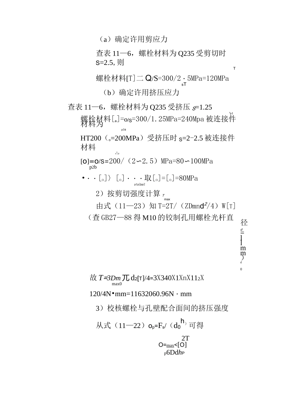 螺纹连接习题解答资料_第3页