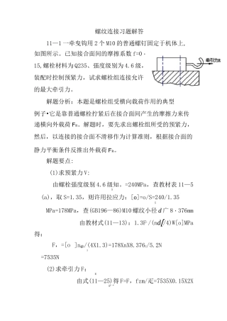 螺纹连接习题解答资料