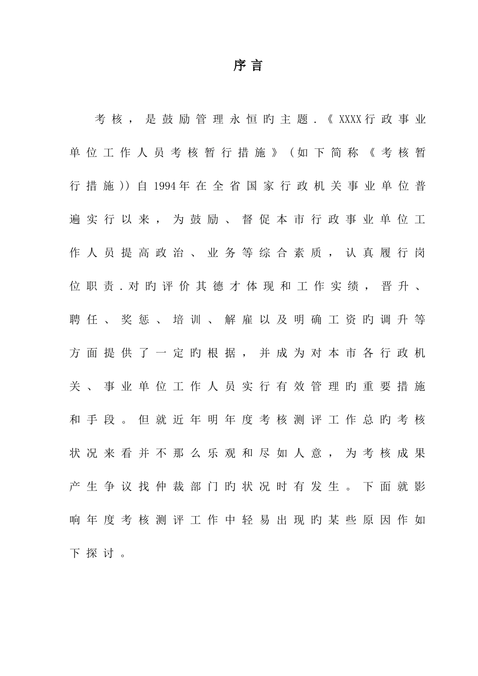 2025年市公务员考核工作的存在问题和对策_第3页