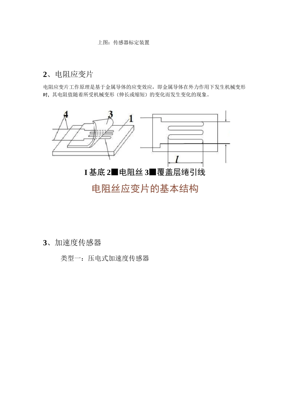 各种传感器介绍_第3页