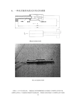 各种传感器介绍