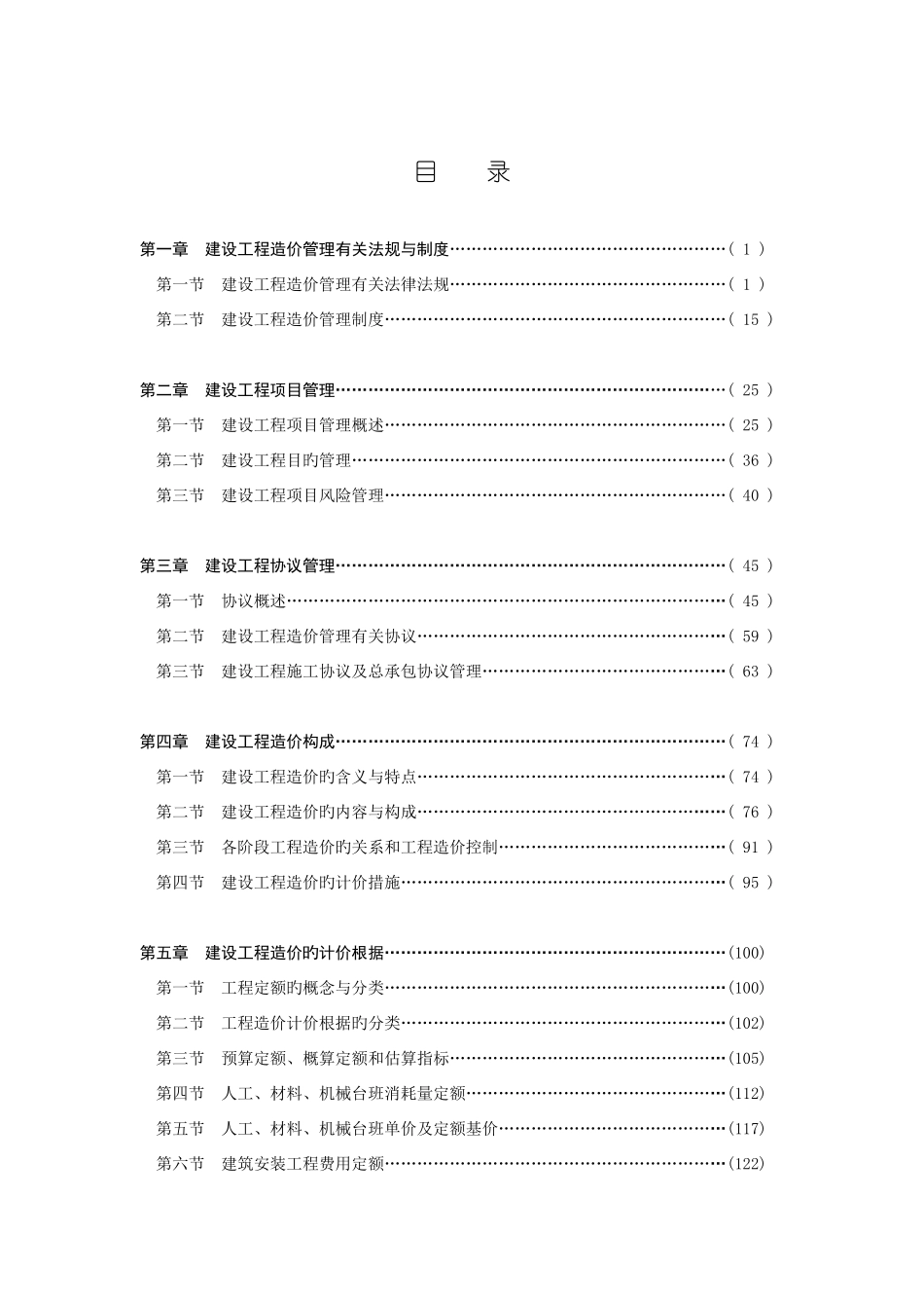 2025年造价员考试培训教材_第3页