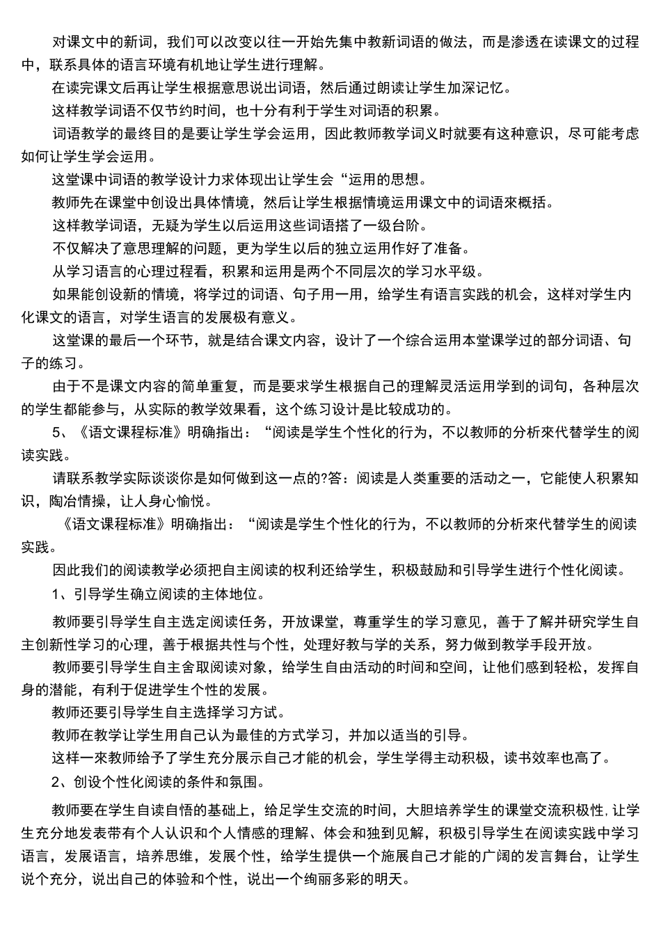小学语文老师面试提问_第2页
