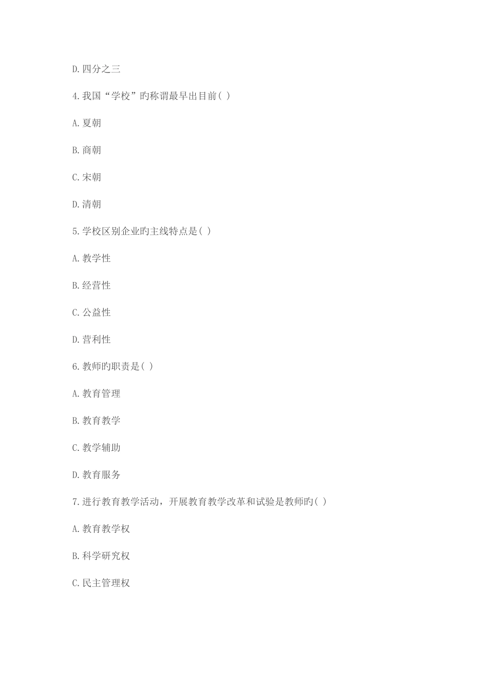 2025年自考教育法学试题_第2页