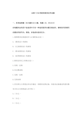 2025年自考教育法学试题