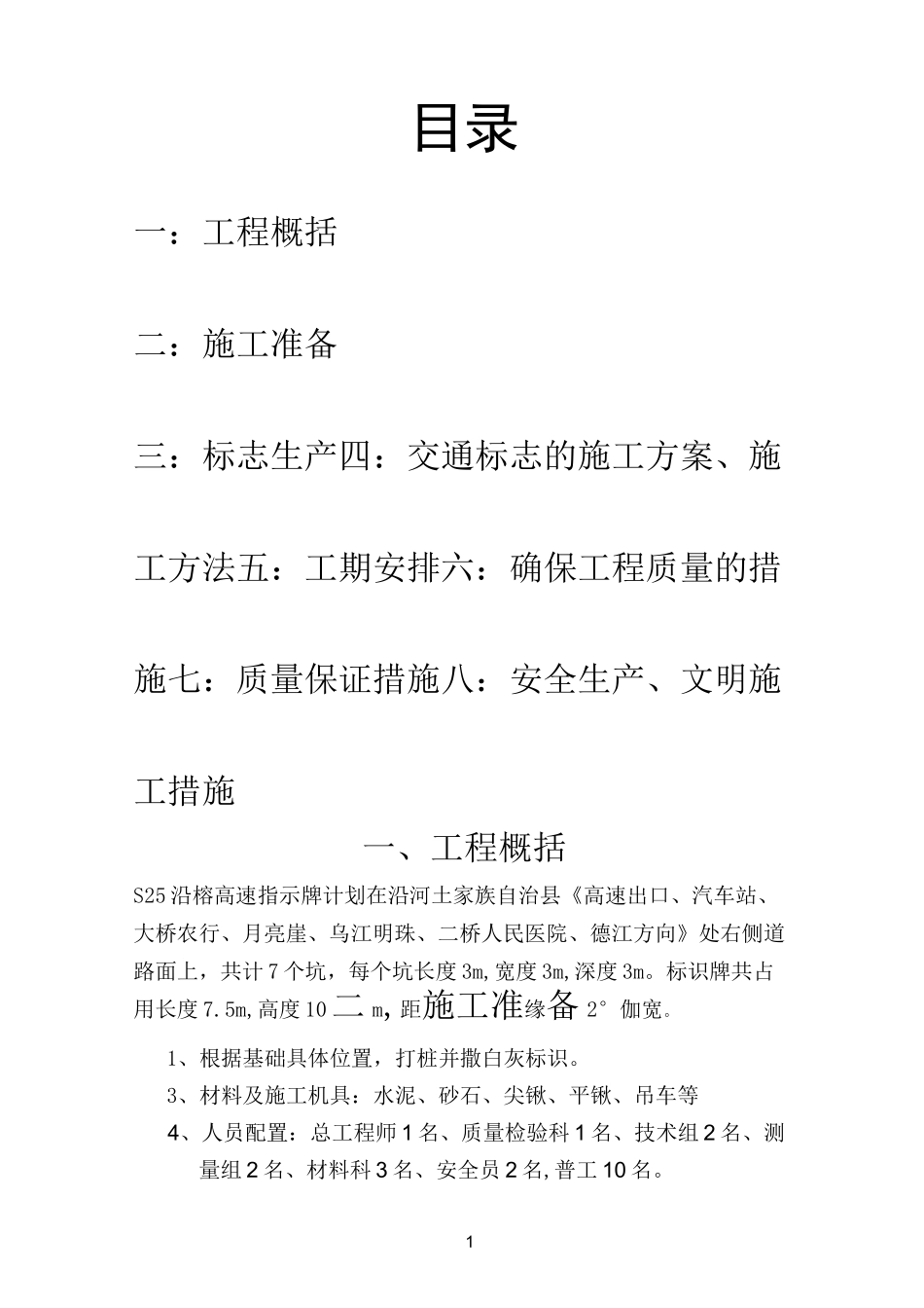 标识牌施工方案_确定版_第2页