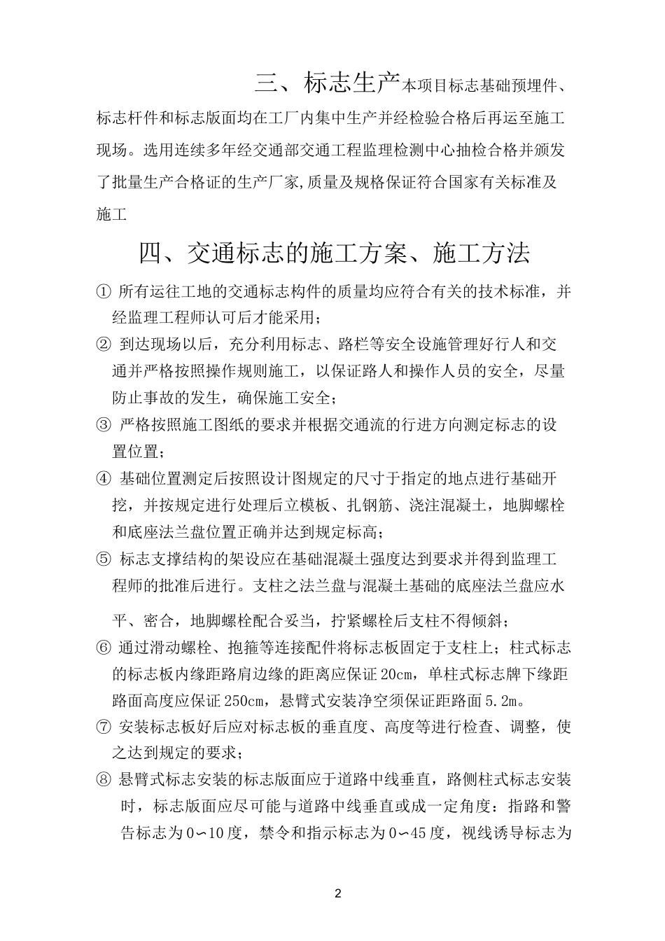 标识牌施工方案_确定版_第3页