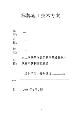 标识牌施工方案_确定版