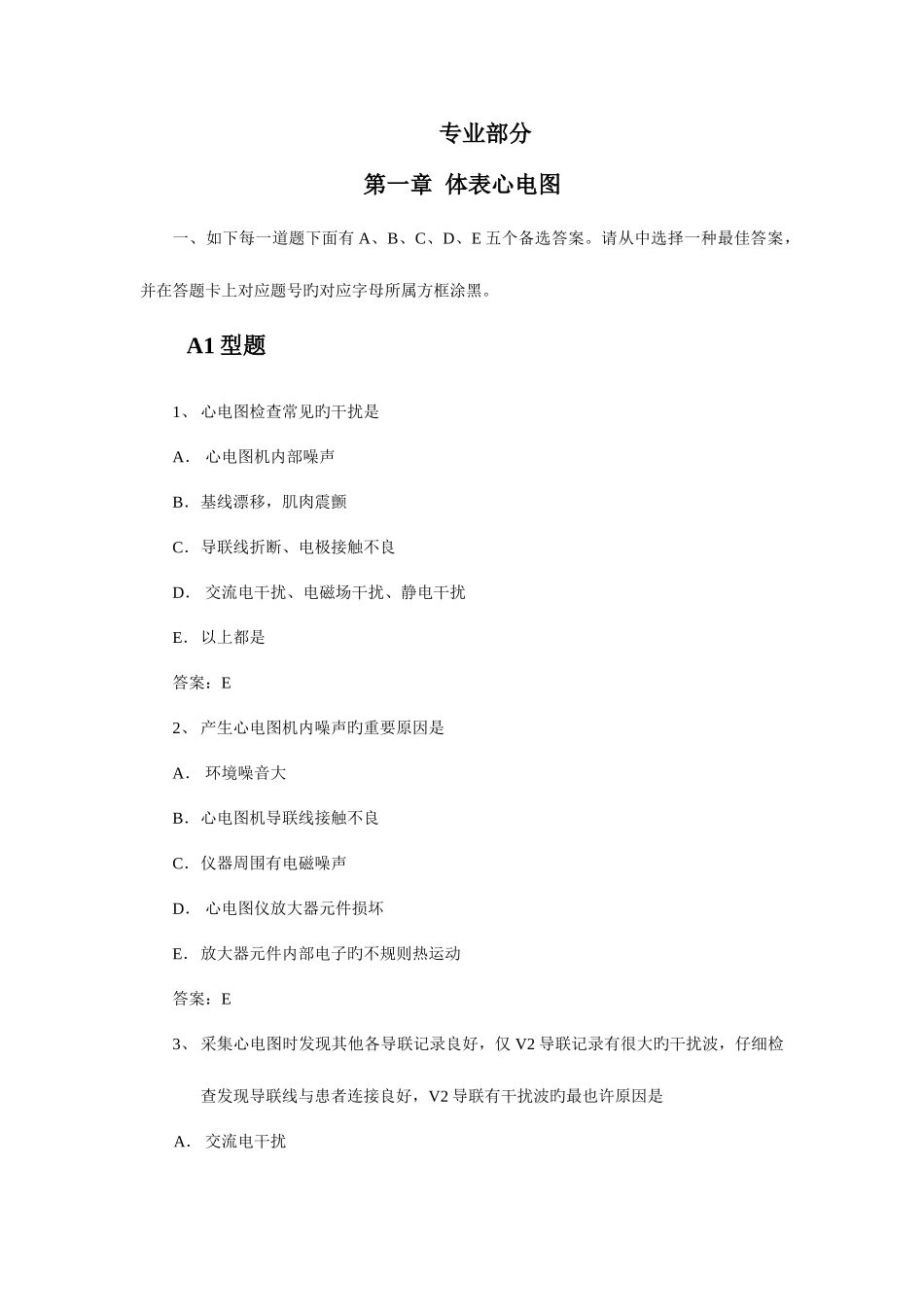 2025年心电图笔试习题含答案_第1页