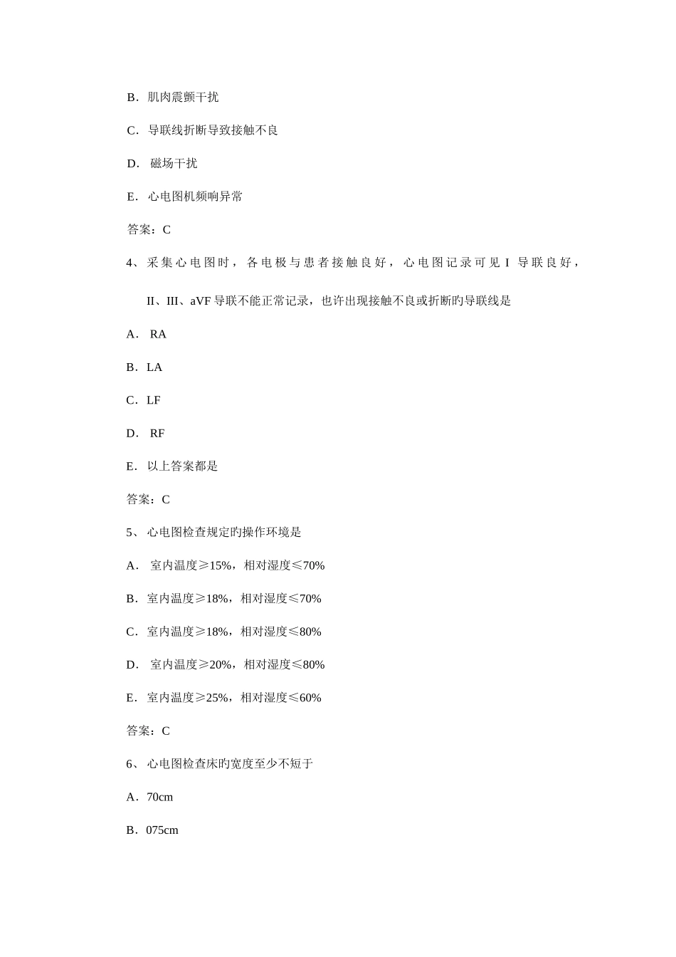2025年心电图笔试习题含答案_第2页
