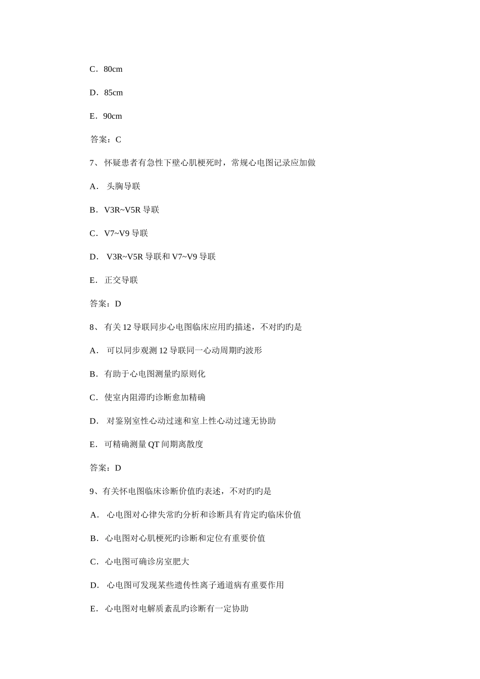 2025年心电图笔试习题含答案_第3页