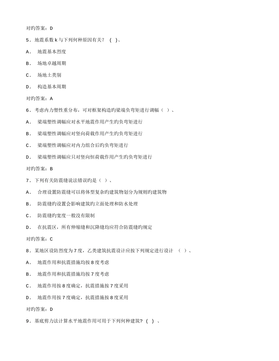 2025年西交工程结构抗震在线作业秋答案_第2页
