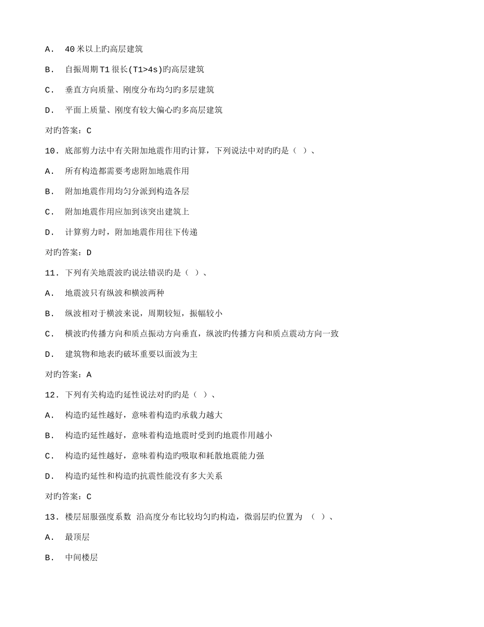 2025年西交工程结构抗震在线作业秋答案_第3页