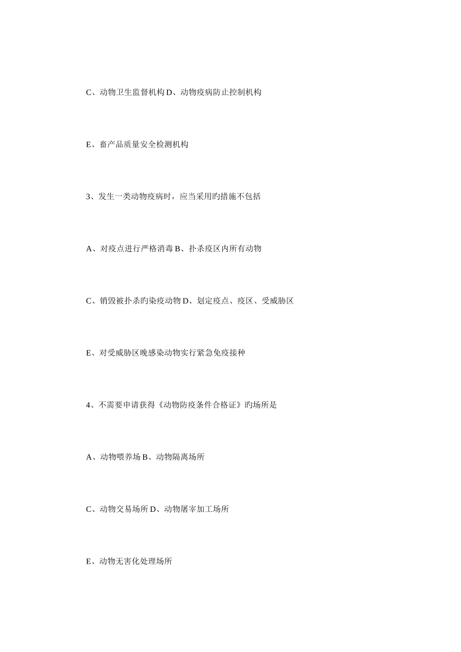 2025年执业兽医资格证_第2页