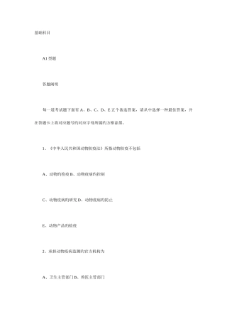 2025年执业兽医资格证