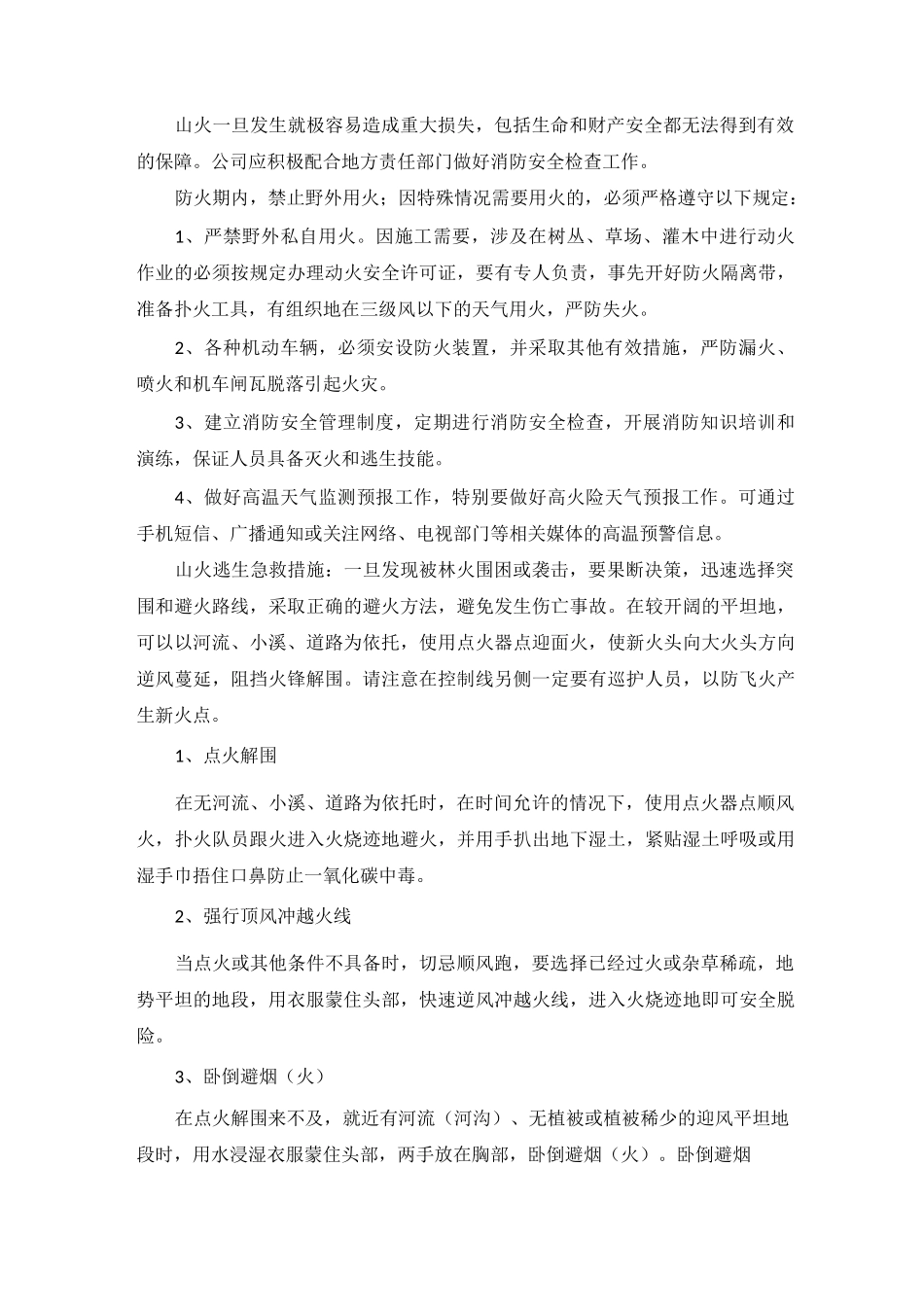 自然灾害预防措施_第3页