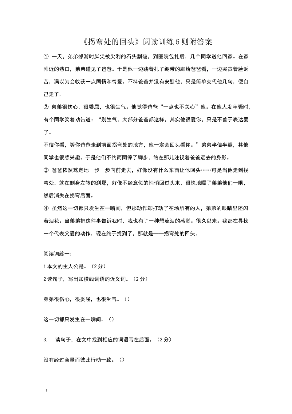 拐弯处的回头阅读_第1页