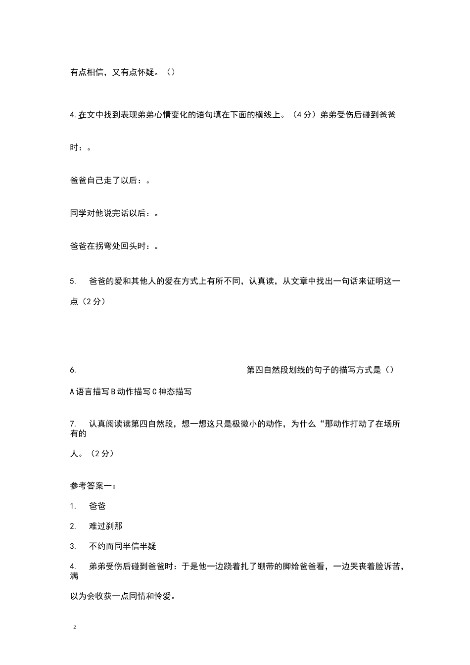 拐弯处的回头阅读_第2页