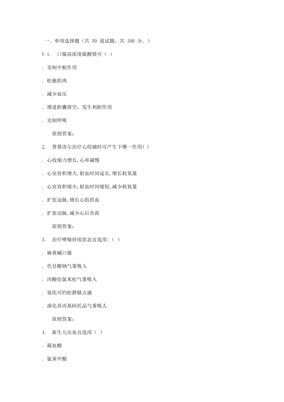 2025年西交秋药理学在线作业_第1页