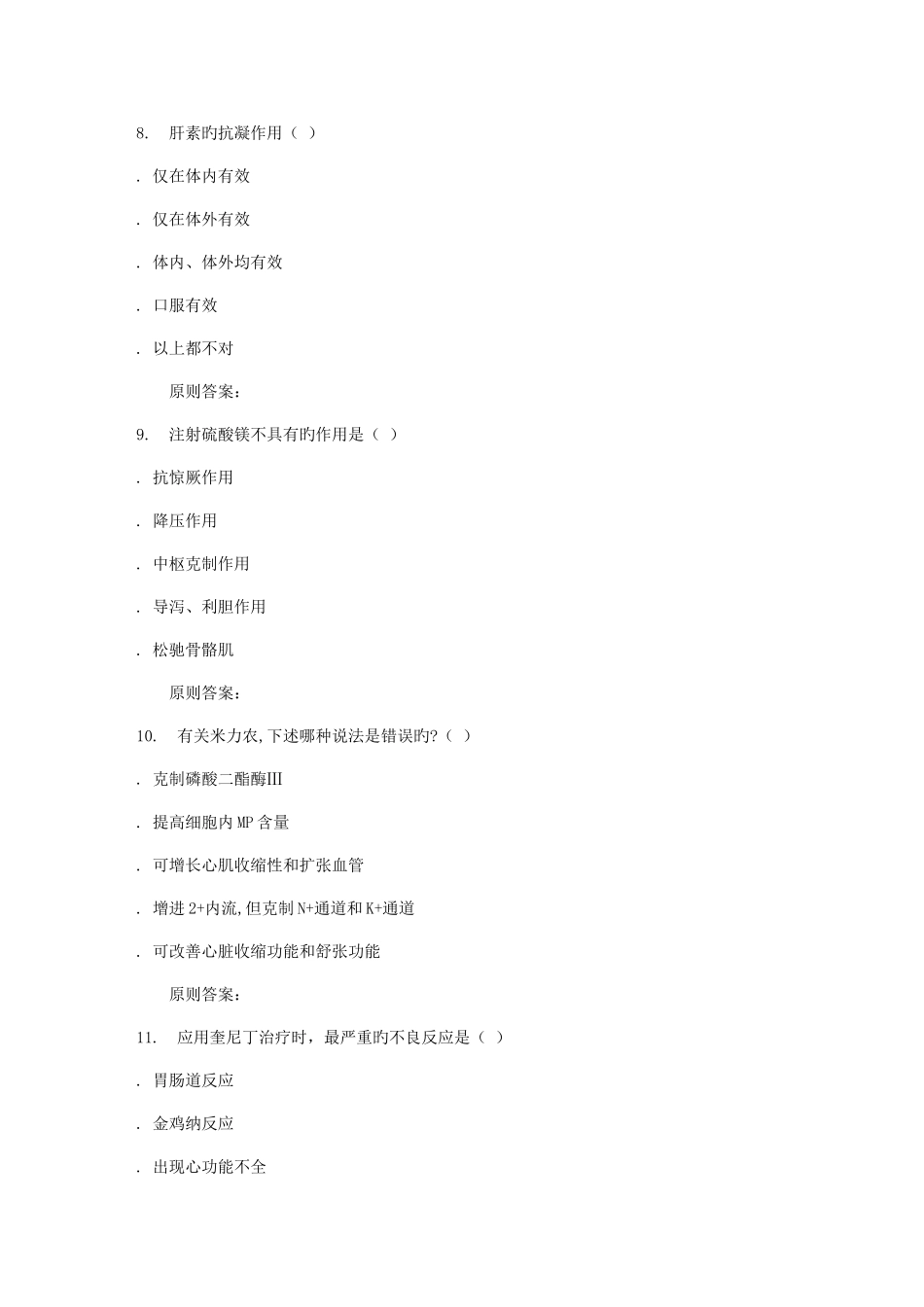 2025年西交秋药理学在线作业_第3页