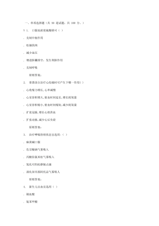 2025年西交秋药理学在线作业