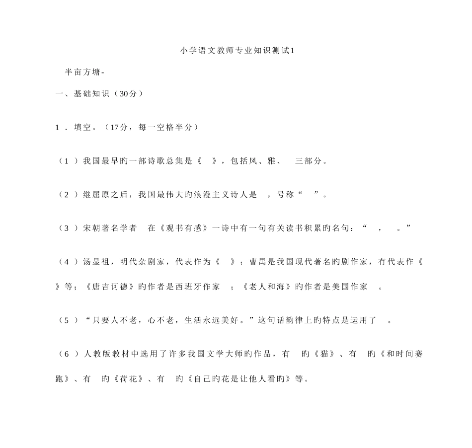 2025年小学语文教师测试_第1页