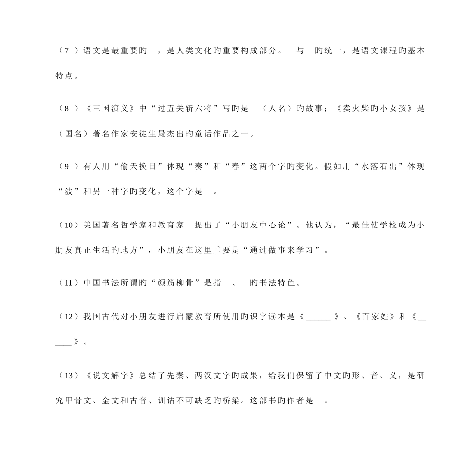 2025年小学语文教师测试_第2页