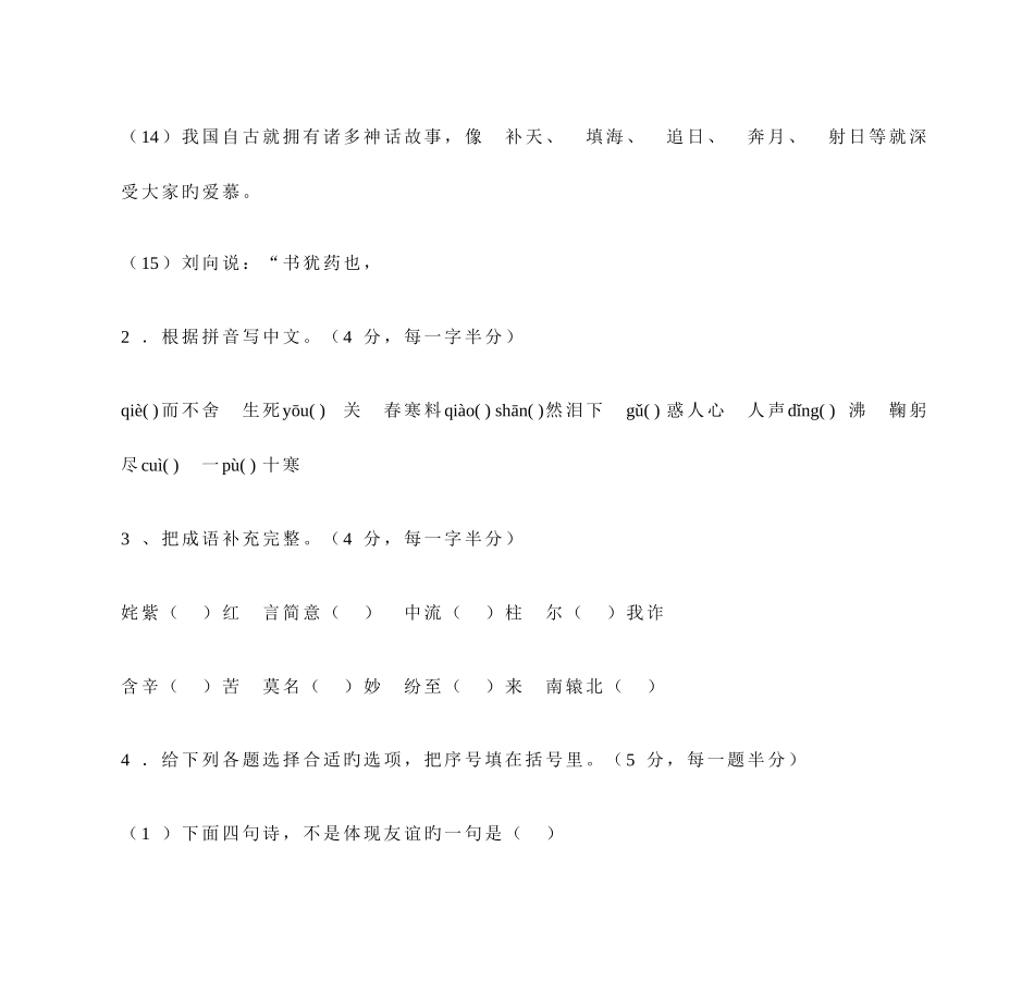 2025年小学语文教师测试_第3页