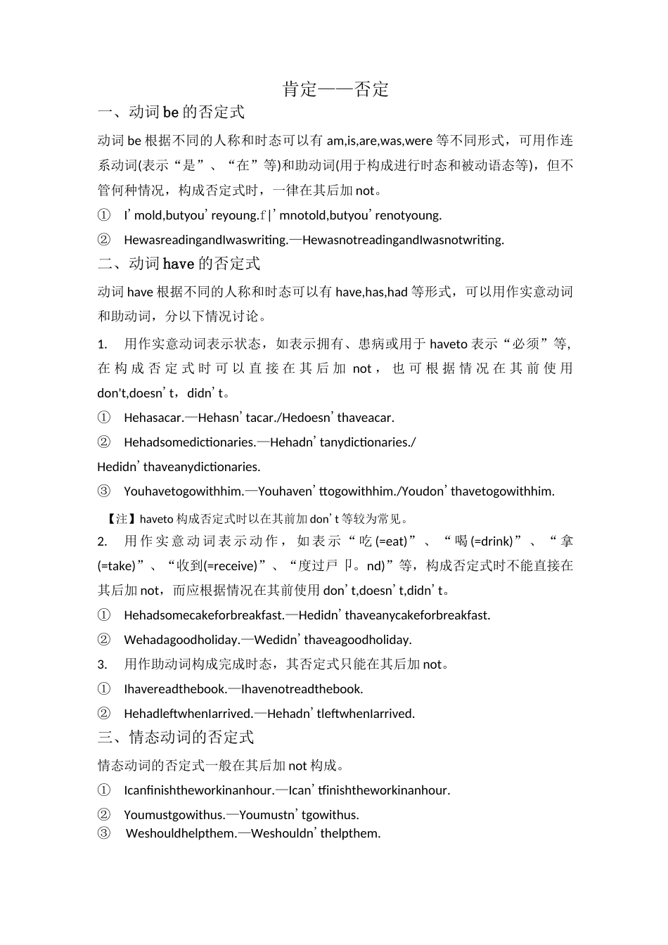 肯定句变否定句_第1页