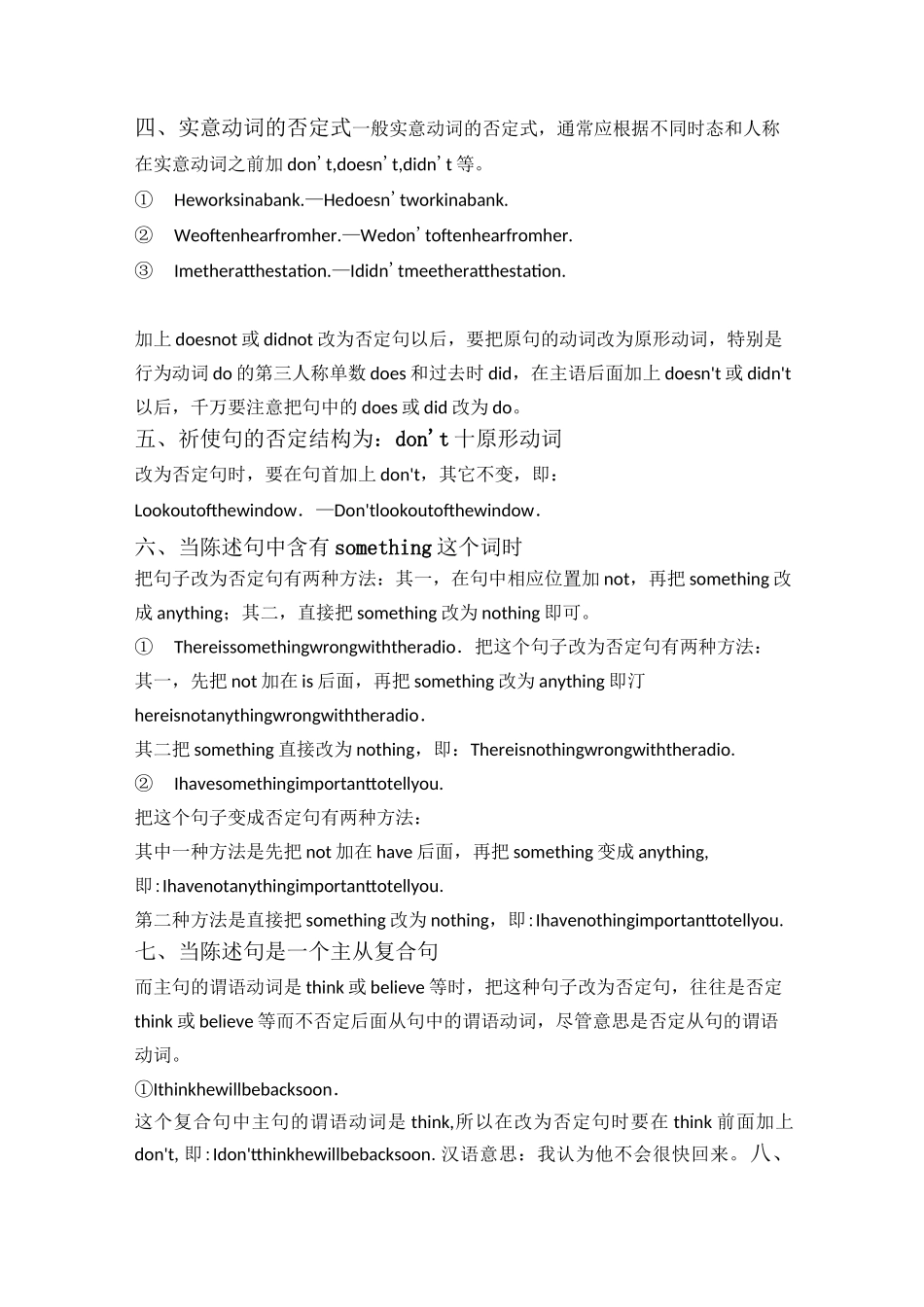 肯定句变否定句_第2页