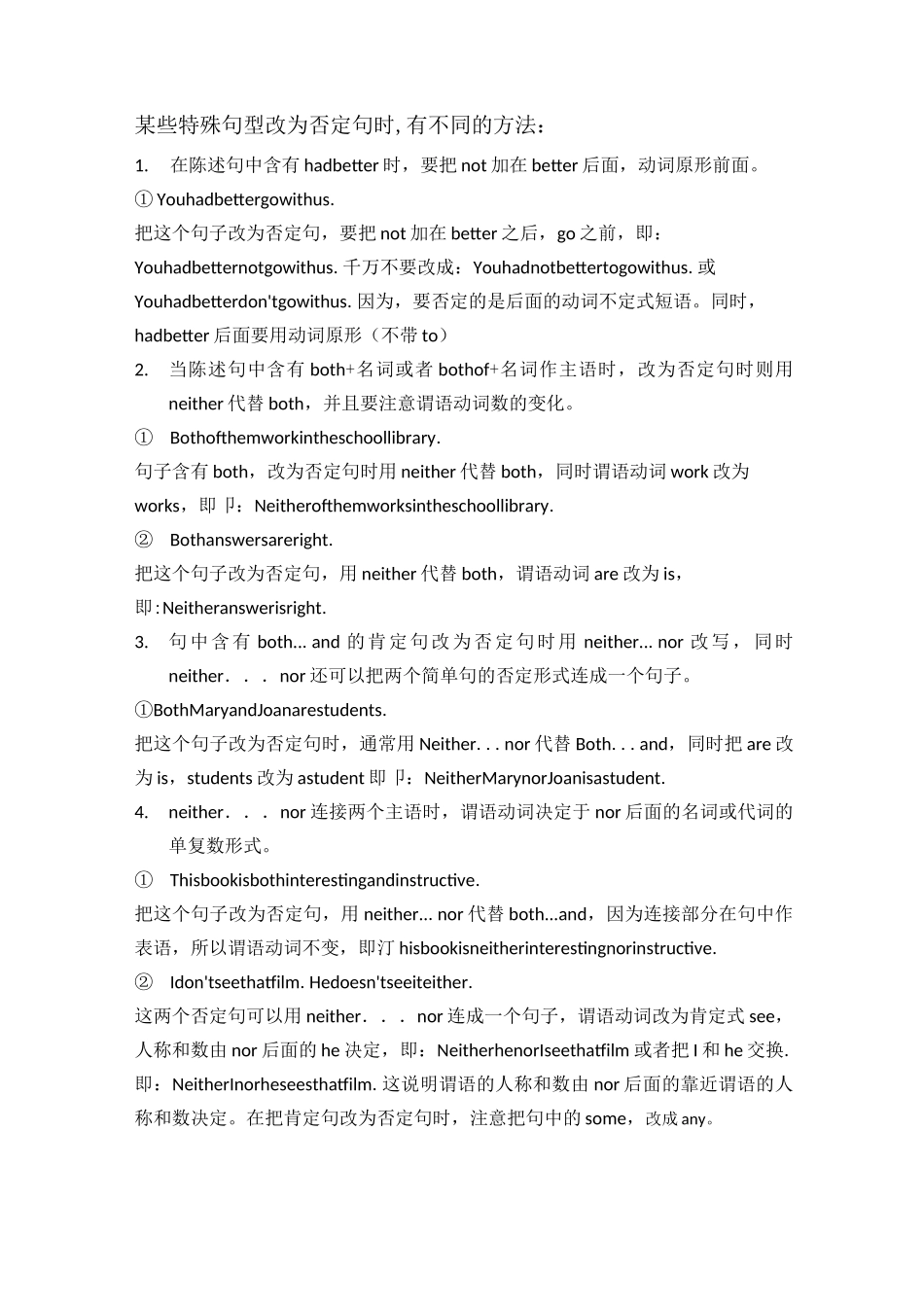 肯定句变否定句_第3页