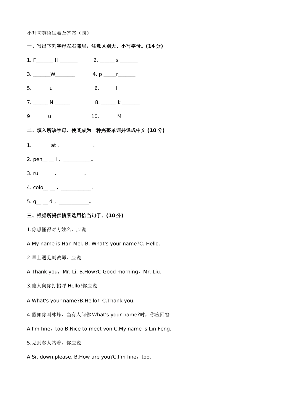 2025年小升初英语试卷及答案四_第1页