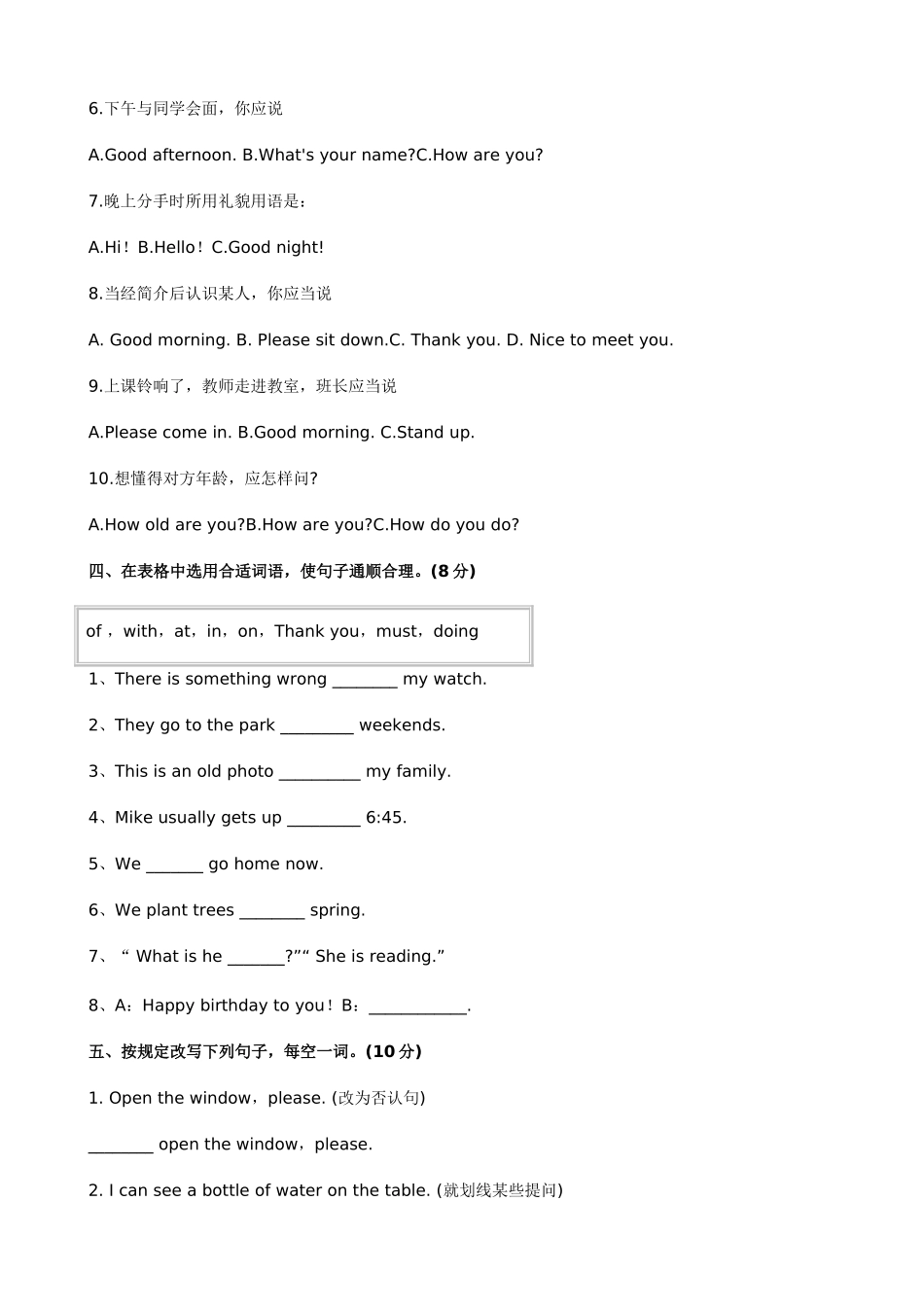2025年小升初英语试卷及答案四_第2页