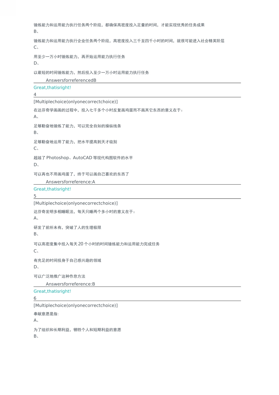 第三章 创业核心与能力的培育一_第2页