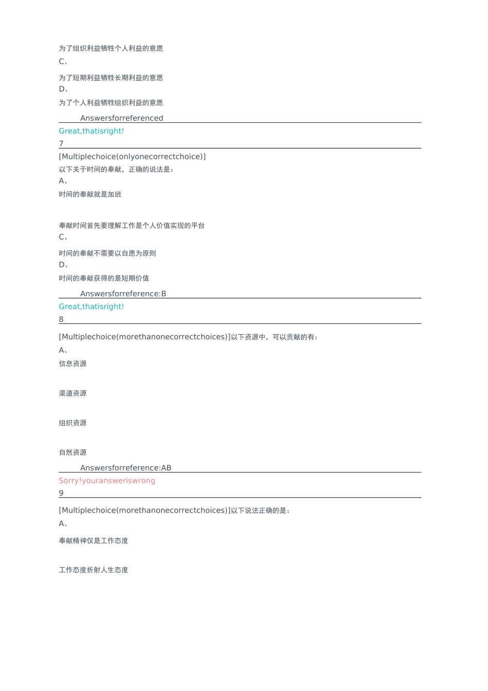 第三章 创业核心与能力的培育一_第3页