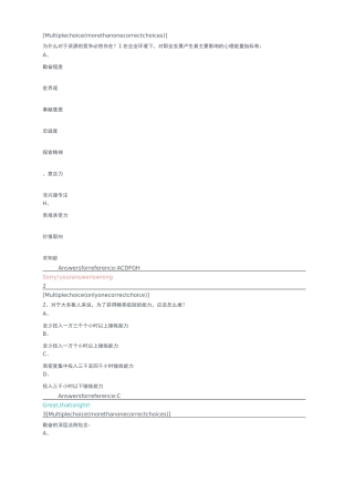 第三章 创业核心与能力的培育一