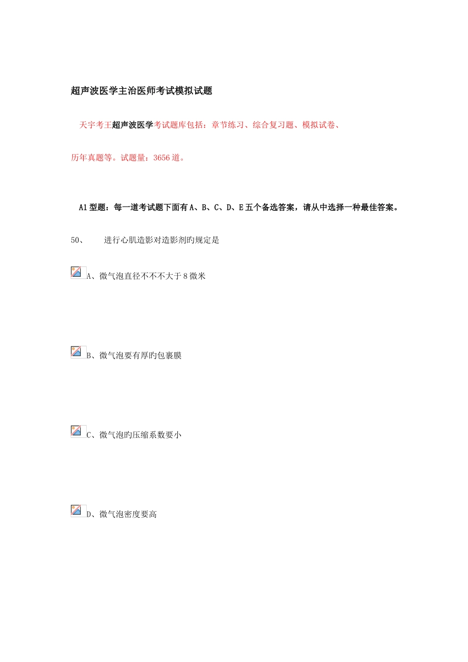 2025年超声波医学主治医师考试题库及答案_第1页
