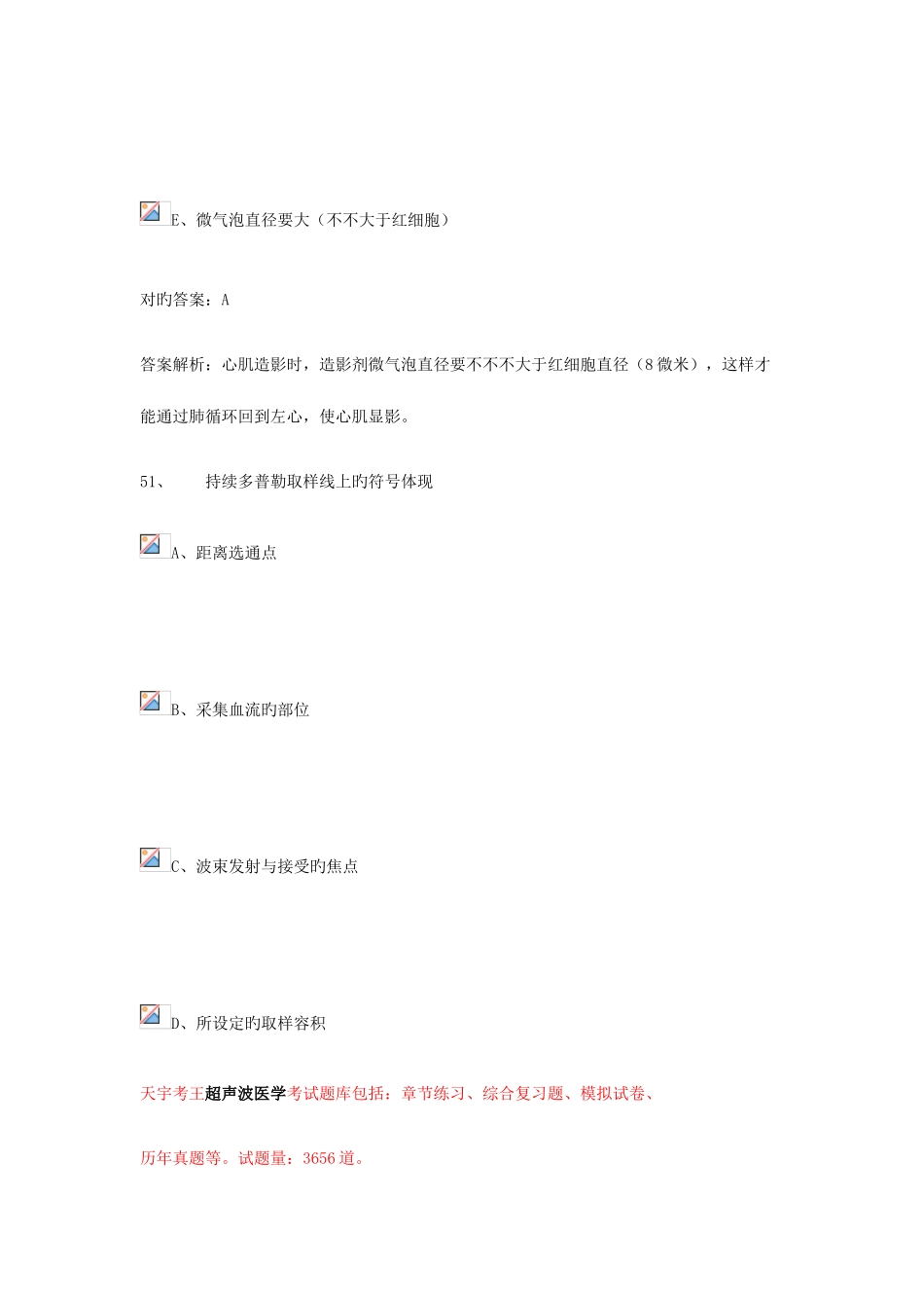 2025年超声波医学主治医师考试题库及答案_第2页