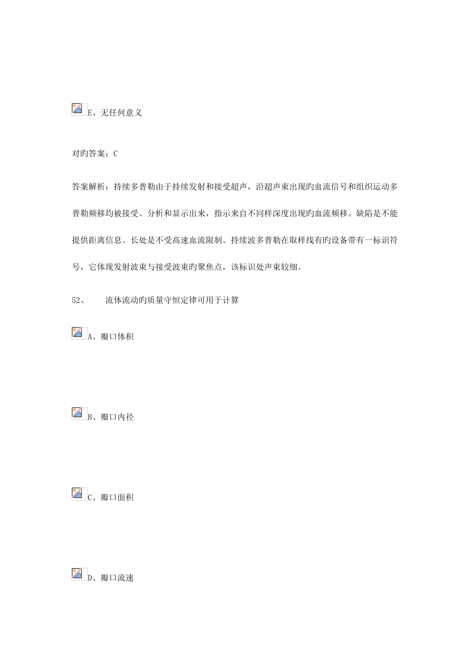 2025年超声波医学主治医师考试题库及答案_第3页