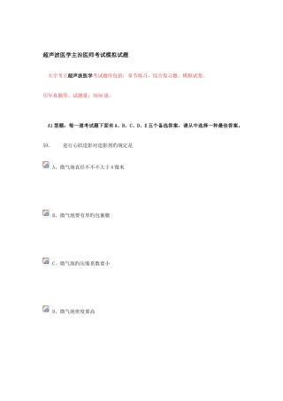 2025年超声波医学主治医师考试题库及答案