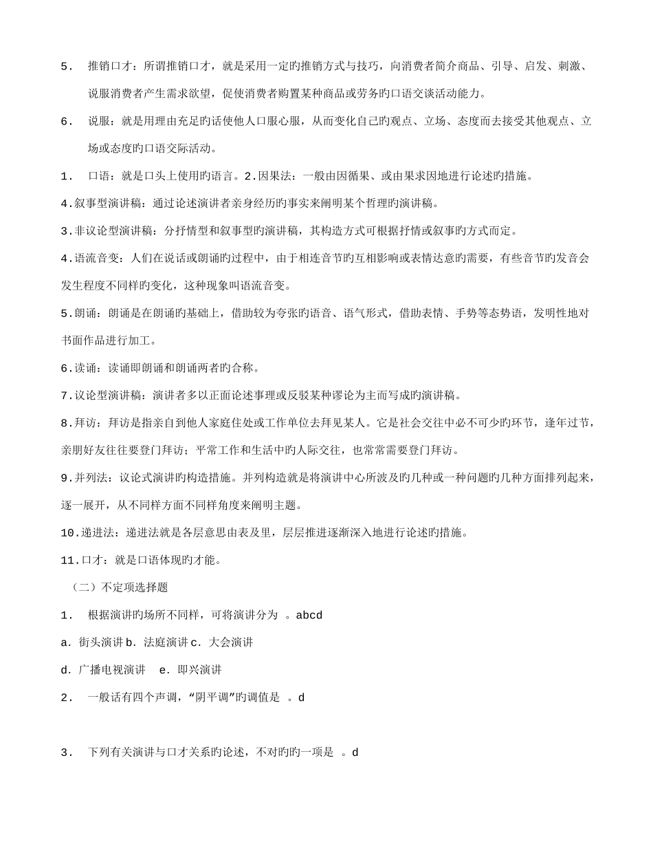 2025年山东广播电视大学演讲与口才试题答案_第2页