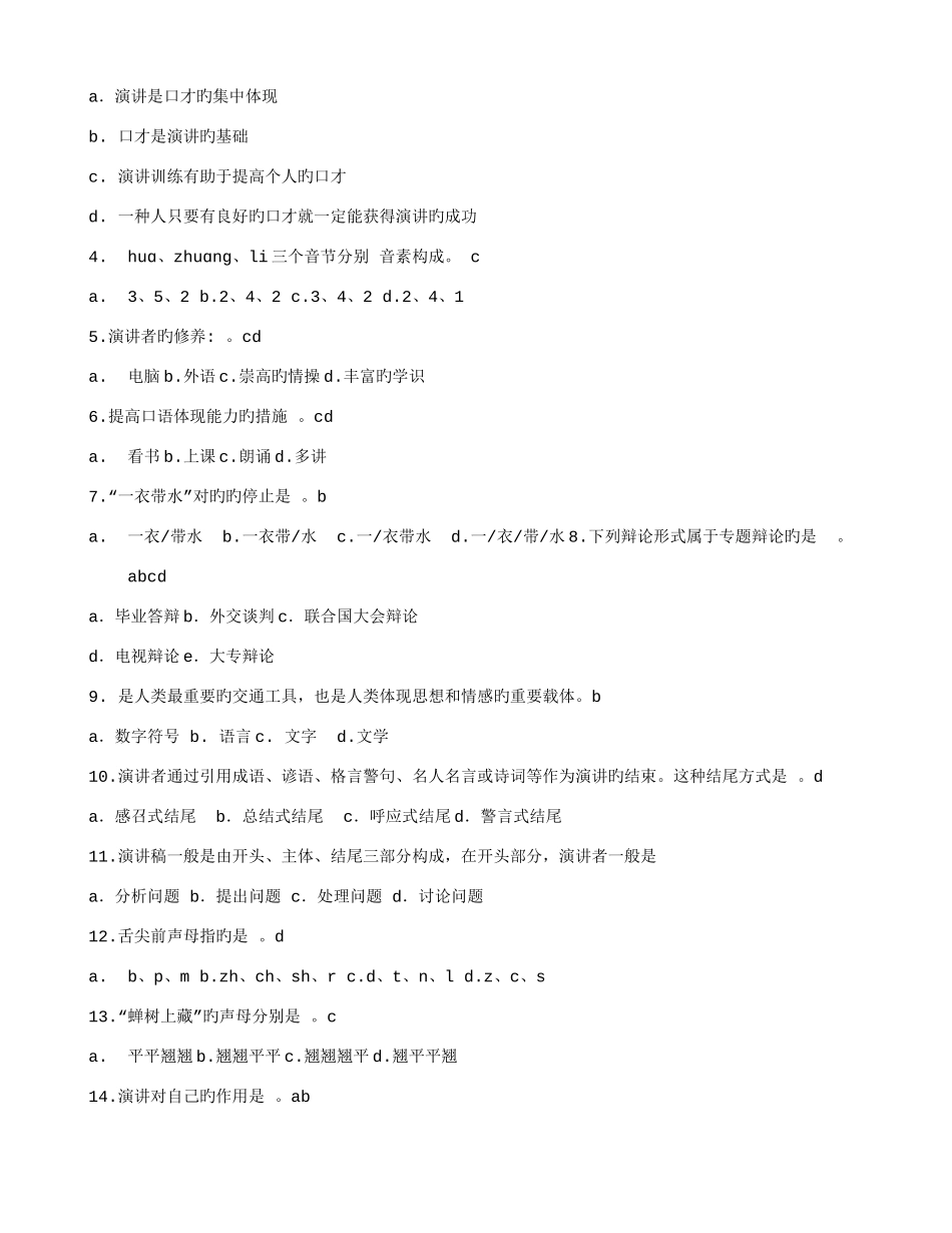 2025年山东广播电视大学演讲与口才试题答案_第3页