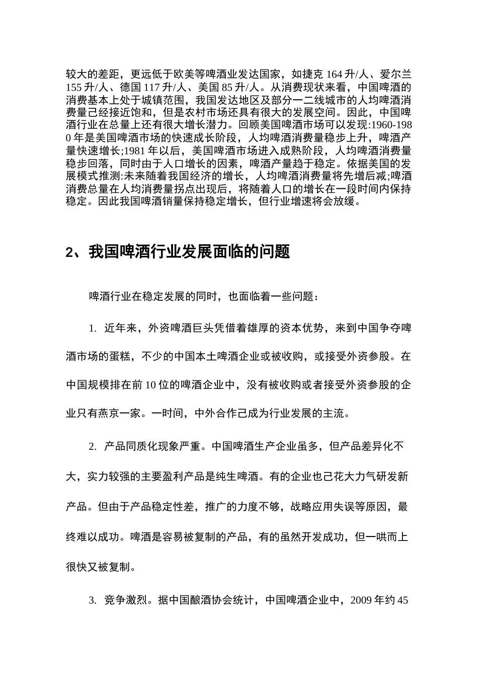 我国啤酒行业发展现状_第2页