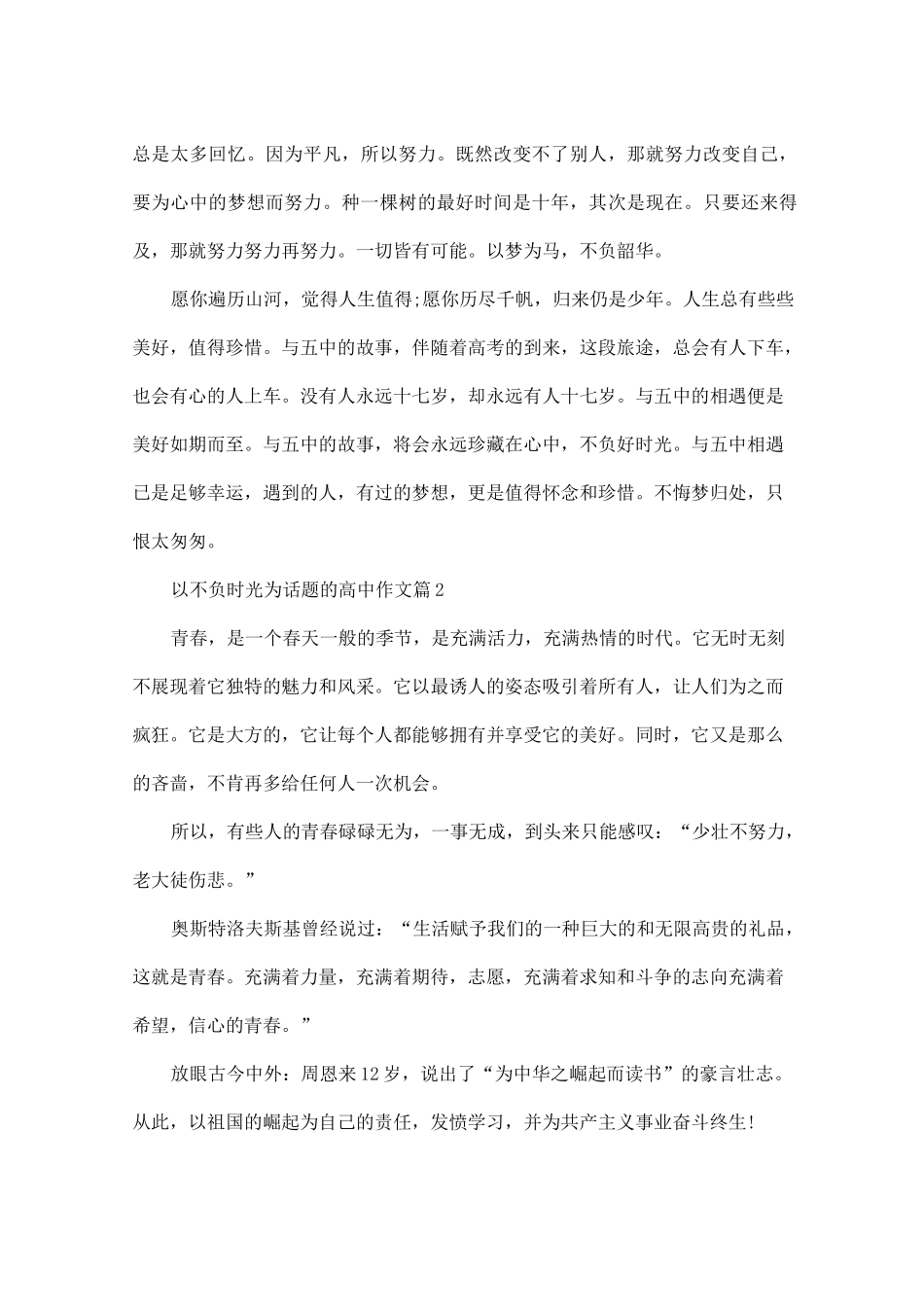 不负时光不负年少2020高考作文5篇_第2页