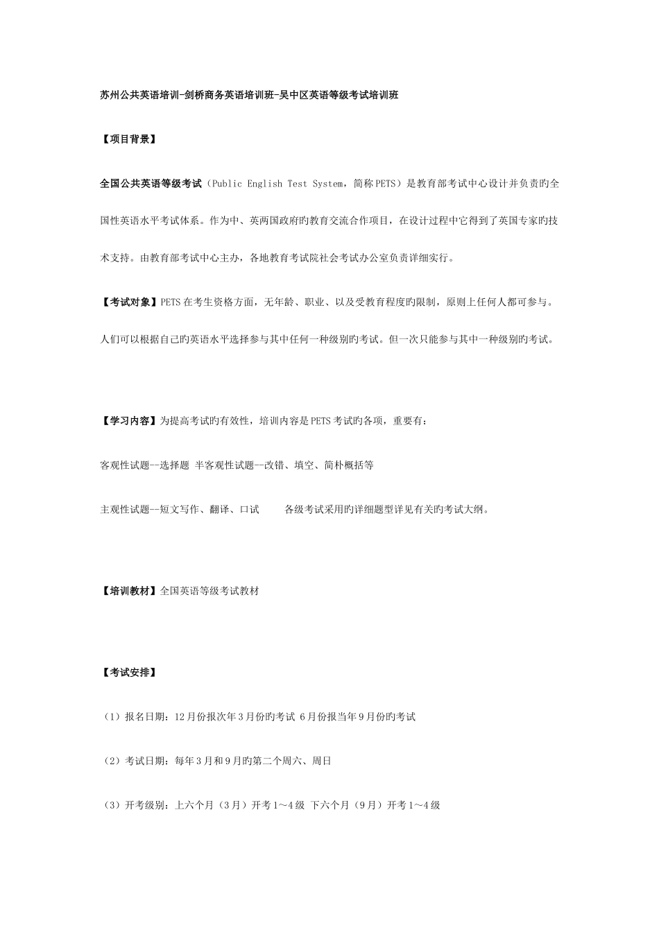 2025年英语等级考试捷梯教育助你起航_第1页