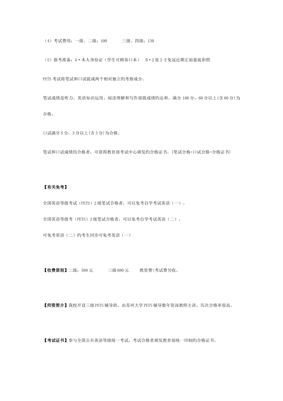 2025年英语等级考试捷梯教育助你起航_第2页